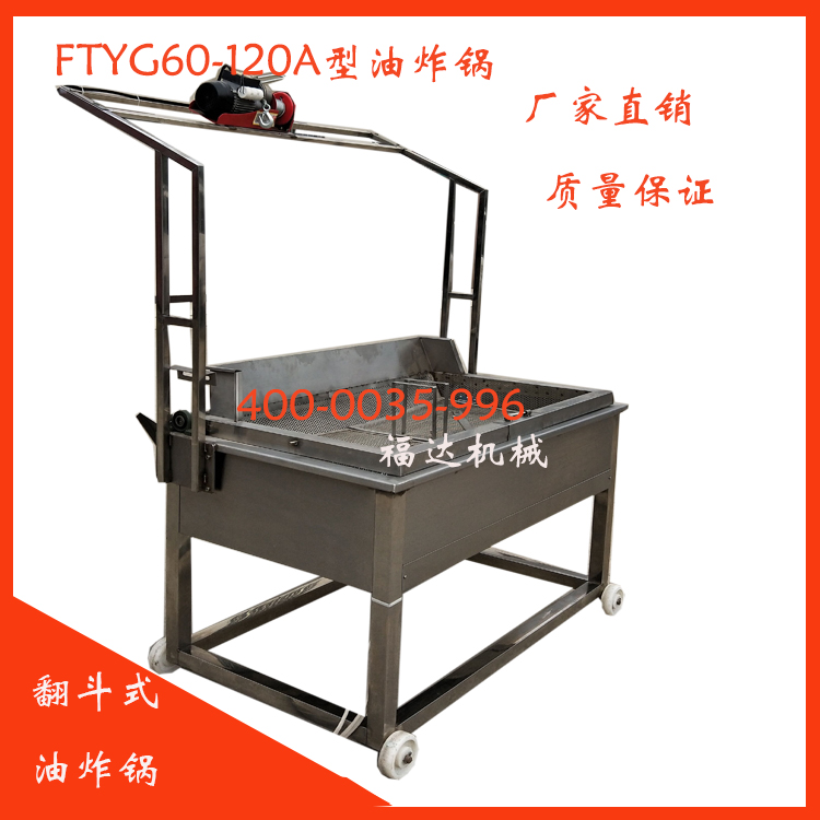 福達油炸鍋油垢的清洗方法