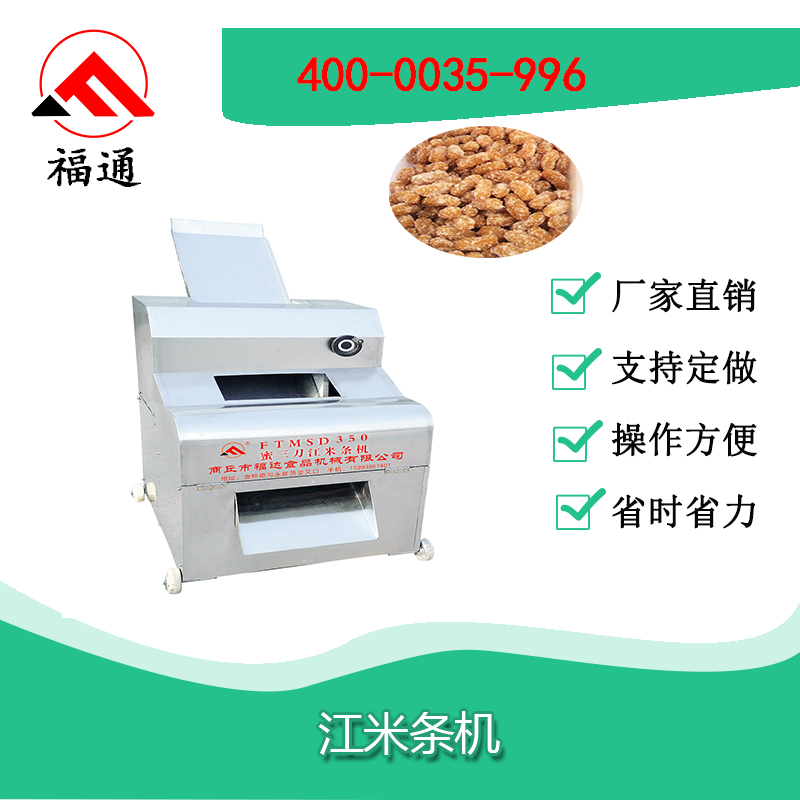 江米條機可用于多種不同食品的加工