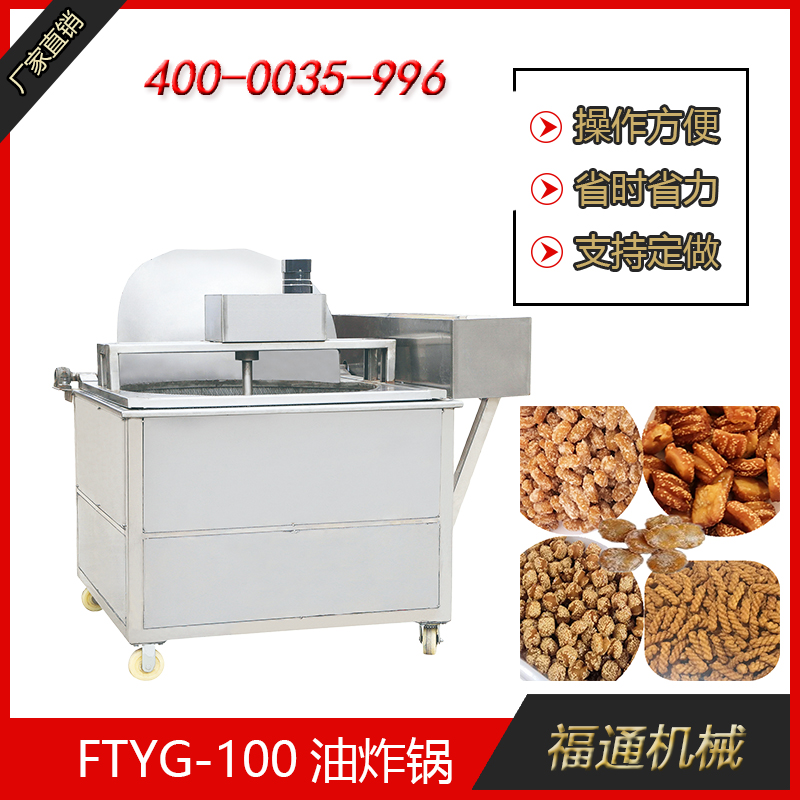 油炸鍋可實現(xiàn)食品的自動油炸加工