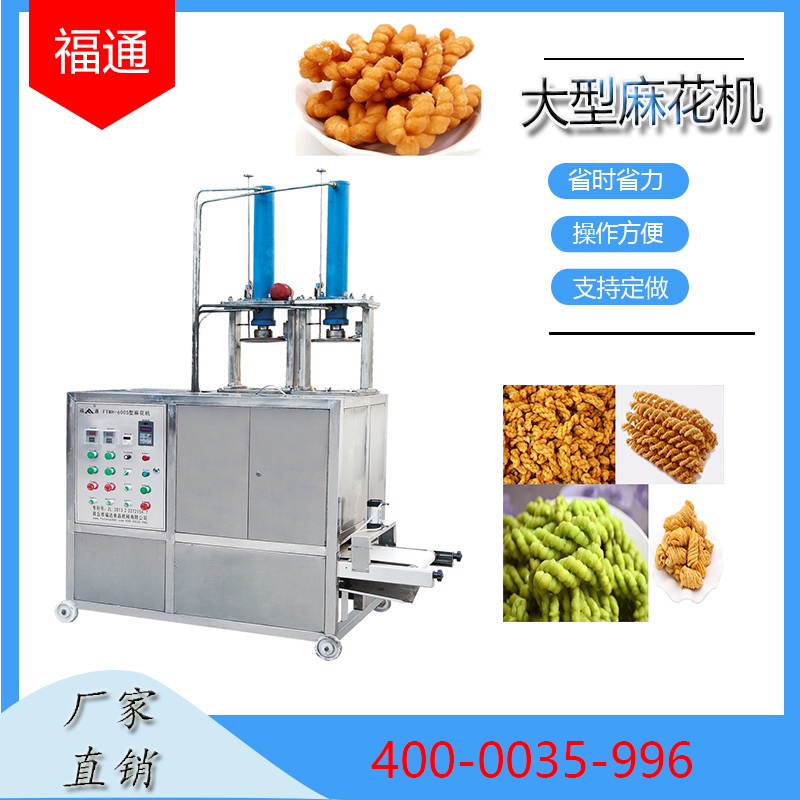 大型麻花機(jī)在麻花成型加工中效果如何？