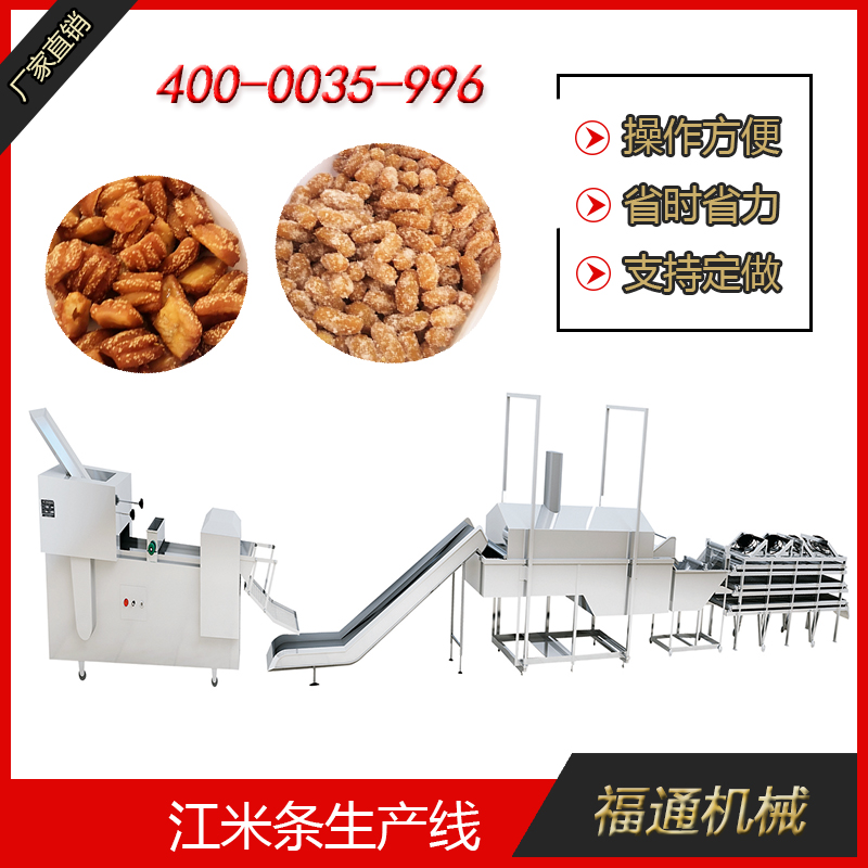 江米條、蜜三刀流水線更優(yōu)化