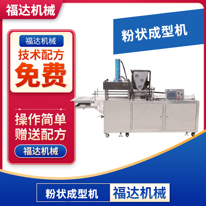 40-35-1粉狀成型機(jī)