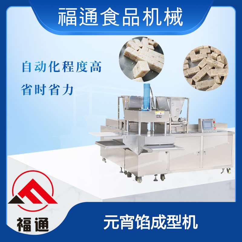 做湯圓餡的機(jī)器哪有賣的？元宵餡壓塊成型機(jī)