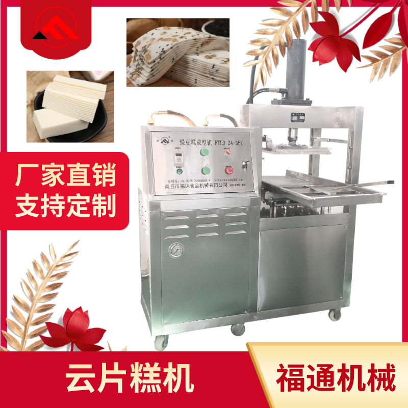 桃片糕機生產(chǎn)廠家