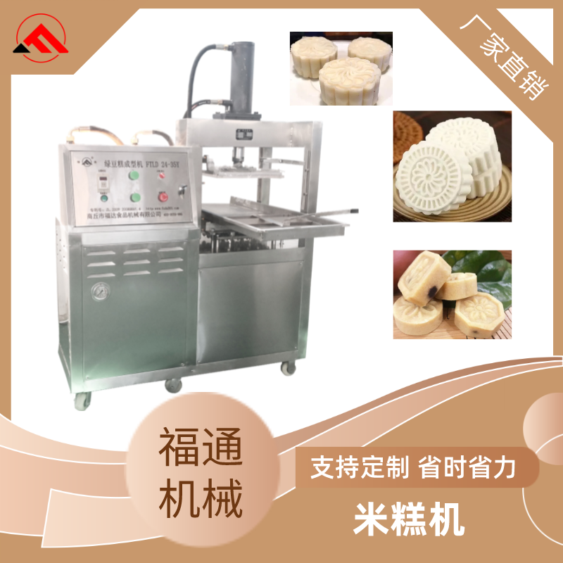 米糕機(jī)多少錢一臺？