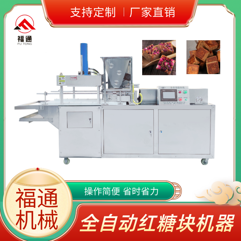 紅糖塊成型機價格