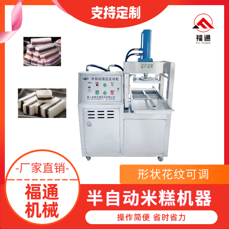半自動米糕壓塊機(jī)
