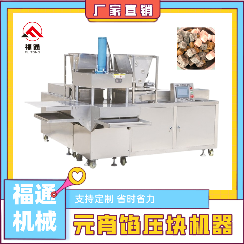 元宵餡壓塊機價格