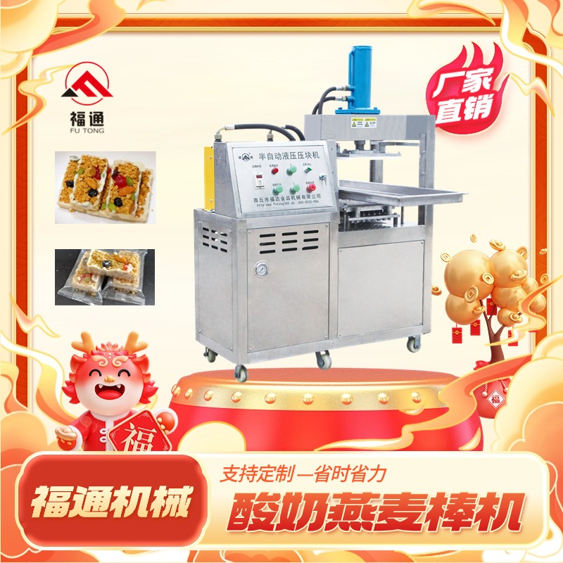 堅果燕麥酸奶棒機器