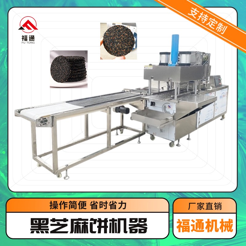 黑芝麻餅機器生產(chǎn)廠家