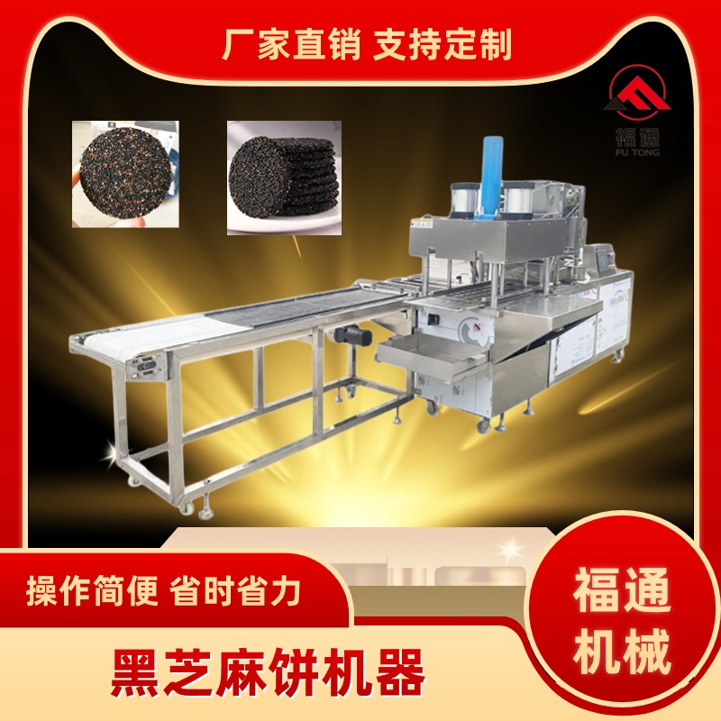 芝麻餅機(jī)器生產(chǎn)廠家