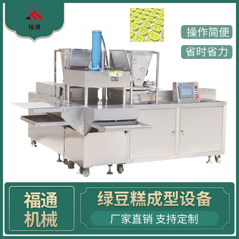 全自動(dòng)綠豆糕成型機(jī)