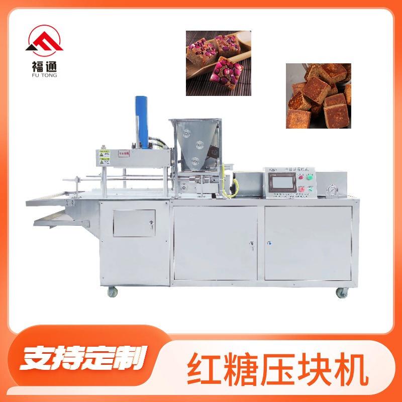 紅糖壓塊機(jī)多少錢一臺？
