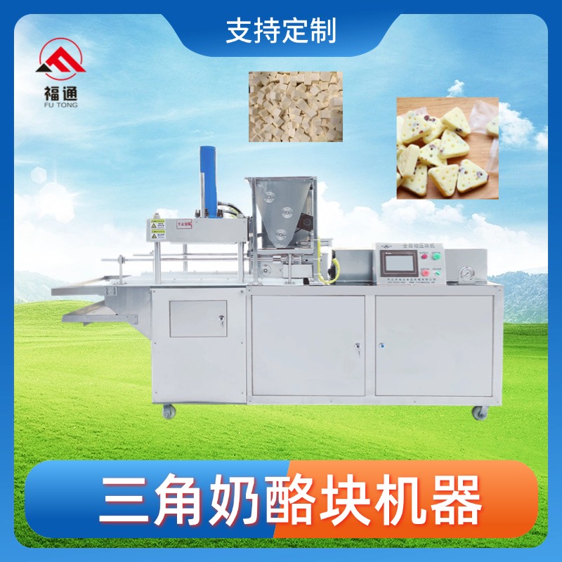 三角奶酪塊機(jī)器多少錢一臺？