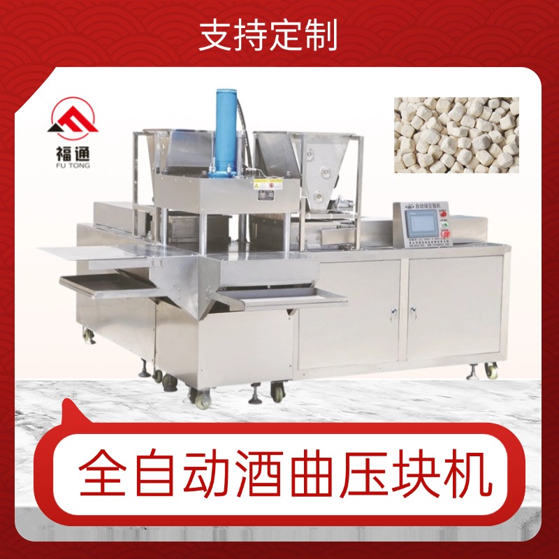 酒曲制塊機(jī)投資多少錢？