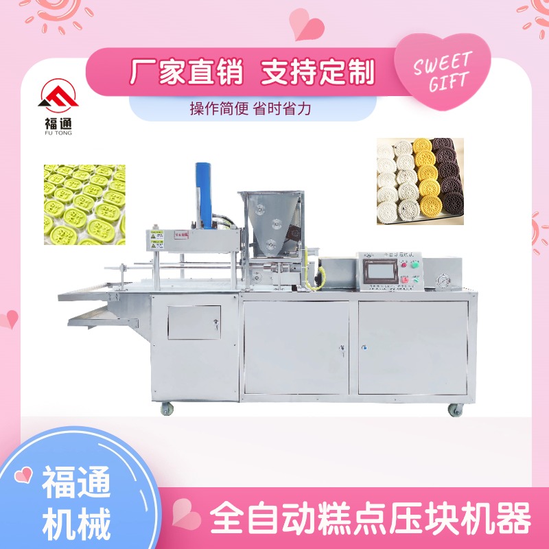 全自動糕點壓塊機(jī)哪里有賣的？