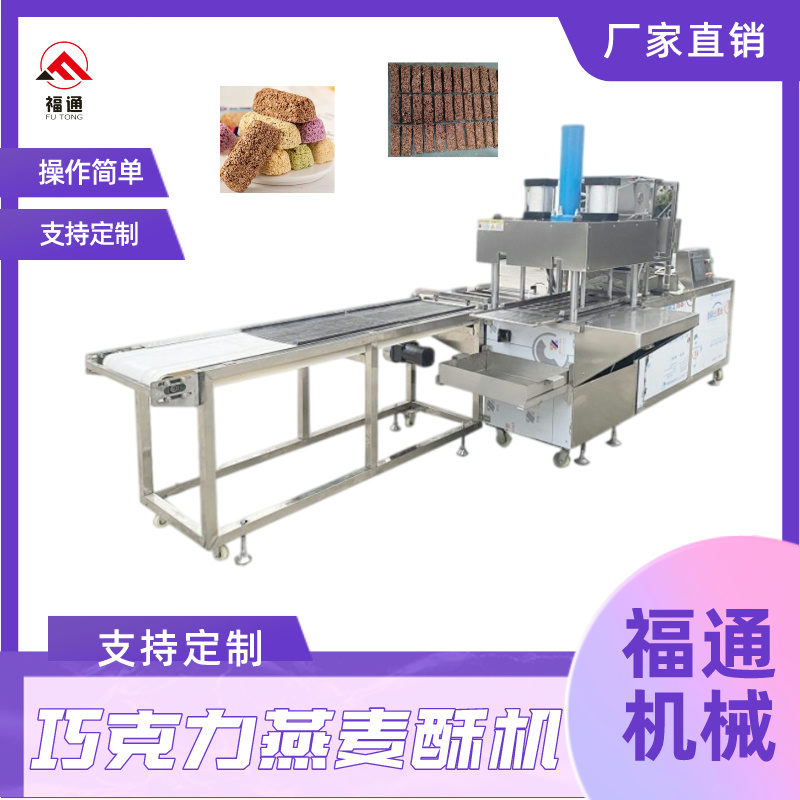 巧克力燕麥酥機器